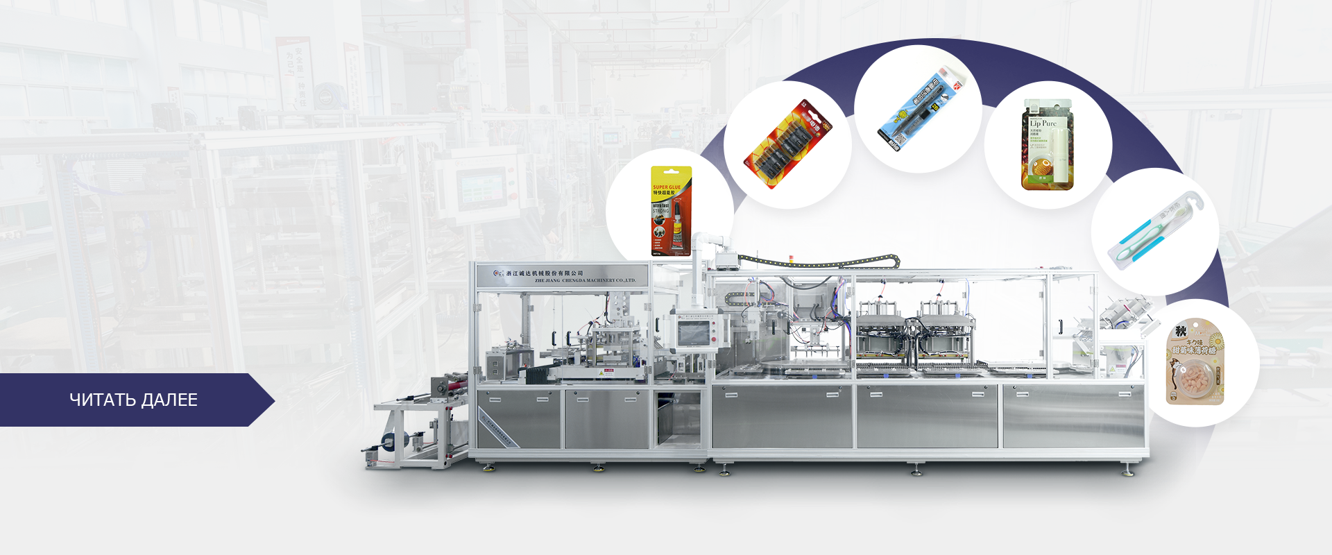 Automatic Blister Packaging Solutions